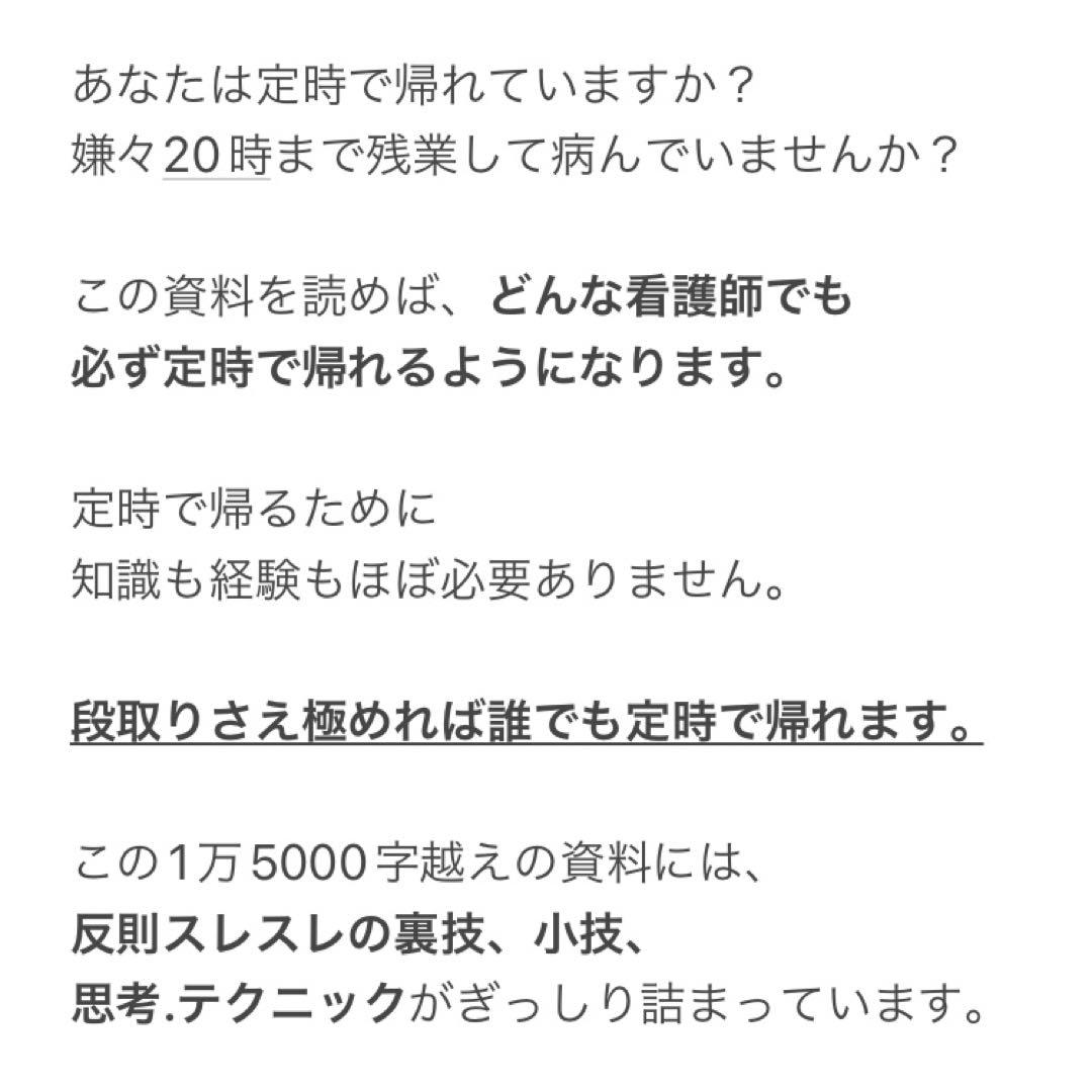 残業で苦しむ看護師のための「完全定時帰宅マニュアル」