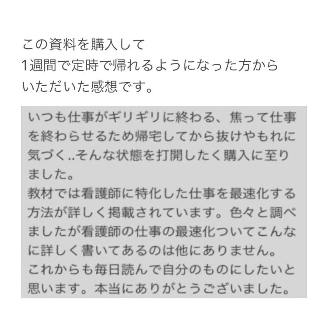 残業で苦しむ看護師のための「完全定時帰宅マニュアル」