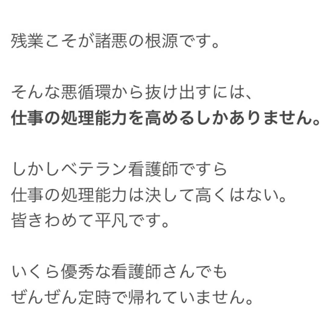 残業で苦しむ看護師のための「完全定時帰宅マニュアル」