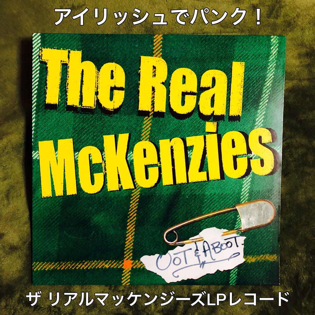 ［珍盤］ザ リアルマッケンジーズ LPレコード　パンク　アイリッシュ　民族音楽