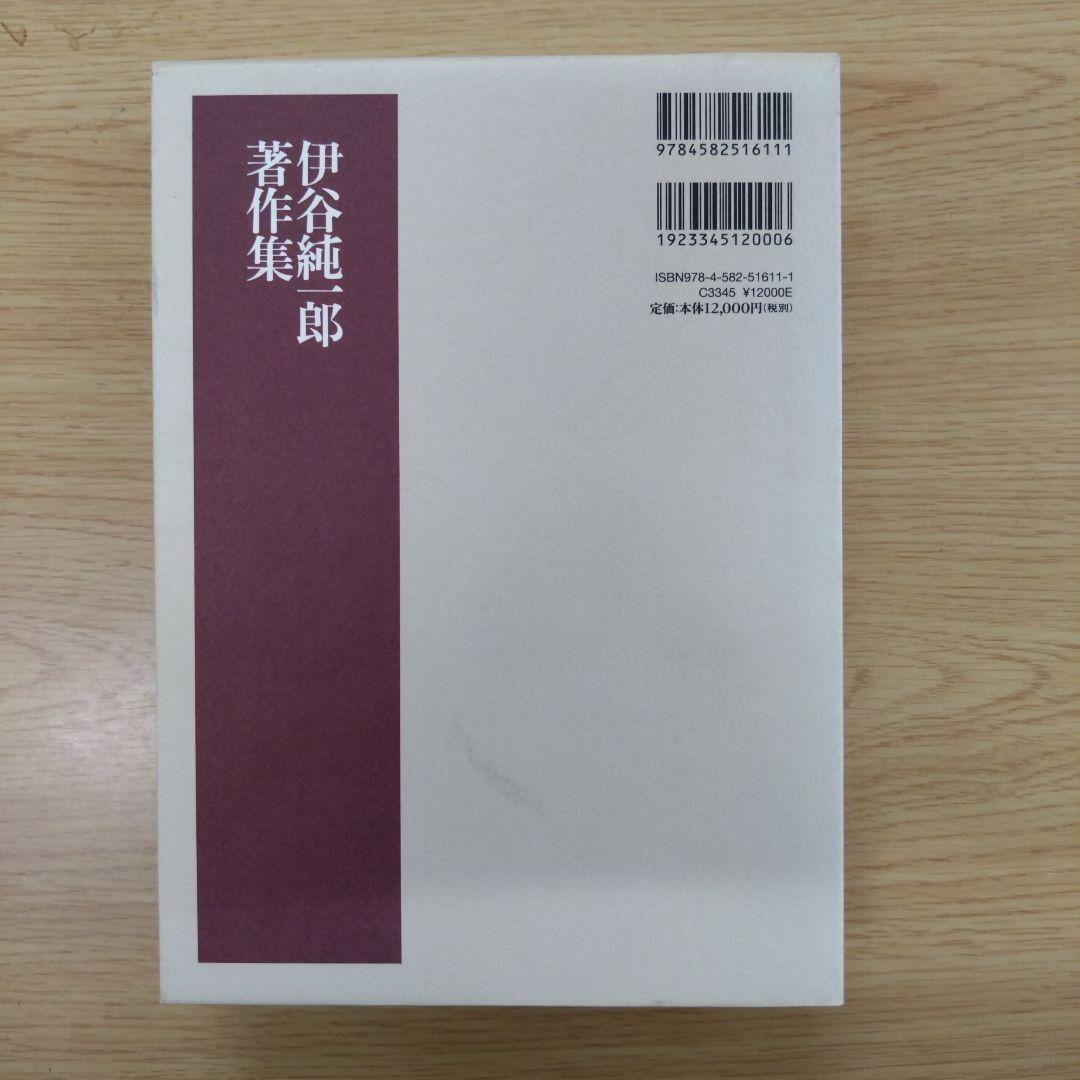 伊谷純一郎著作集 第1巻 (日本霊長類学の誕生)