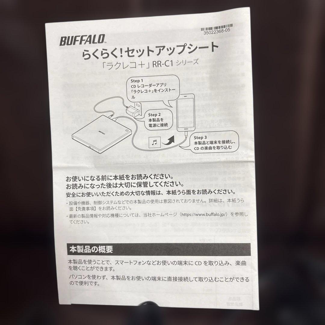 BUFFALO RR-C1 CD音楽スマホ取り込み