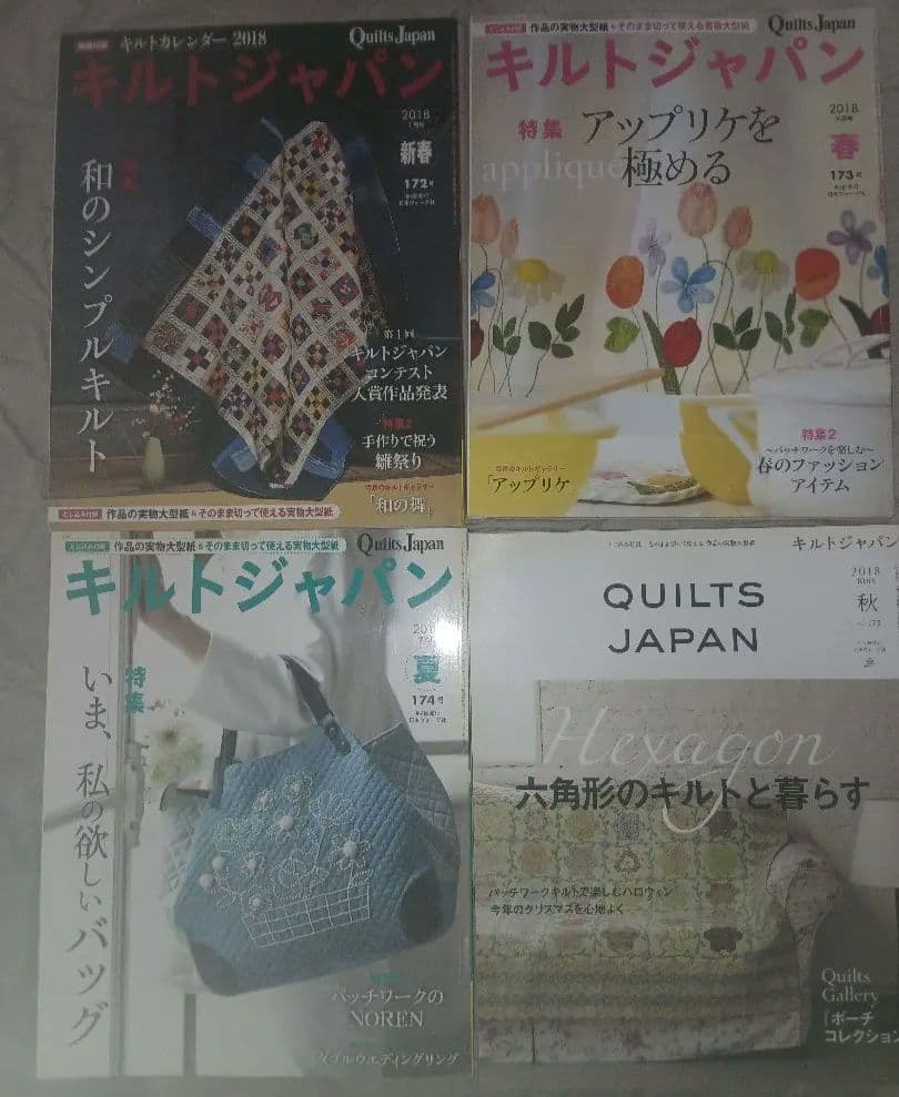 雑誌　キルトジャパン　21冊+その他日本ヴォーグ社ムック4冊　計26冊
