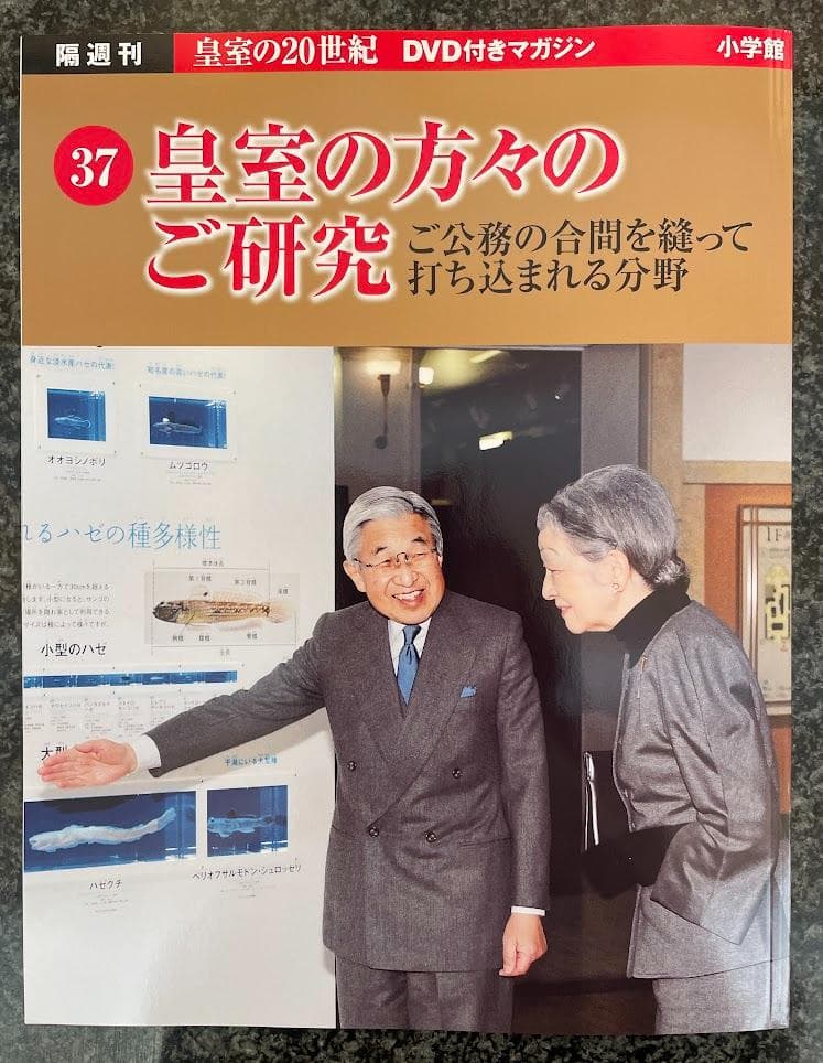 皇室の20世紀 DVD付きマガジン セット 31〜40巻
