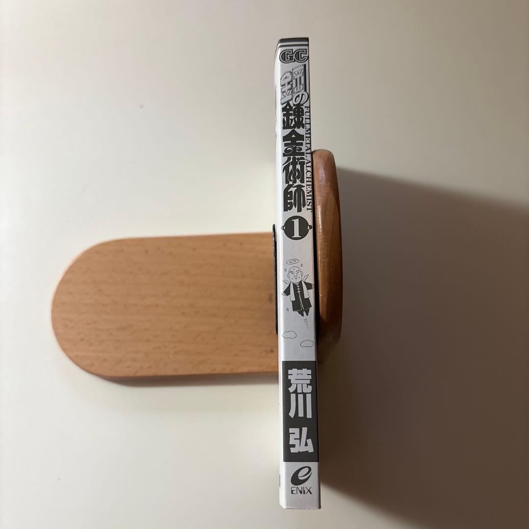 【初版】鋼の錬金術師 1巻 荒川弘 ガンガンコミックス　美品