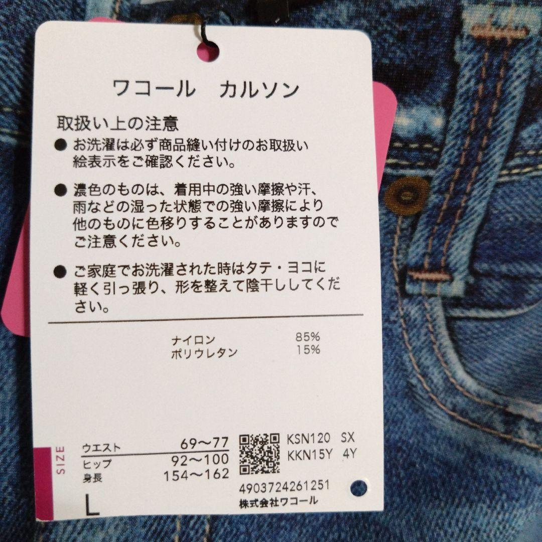 ストレートデニムパンツ ライトブルー　ワコール　春夏