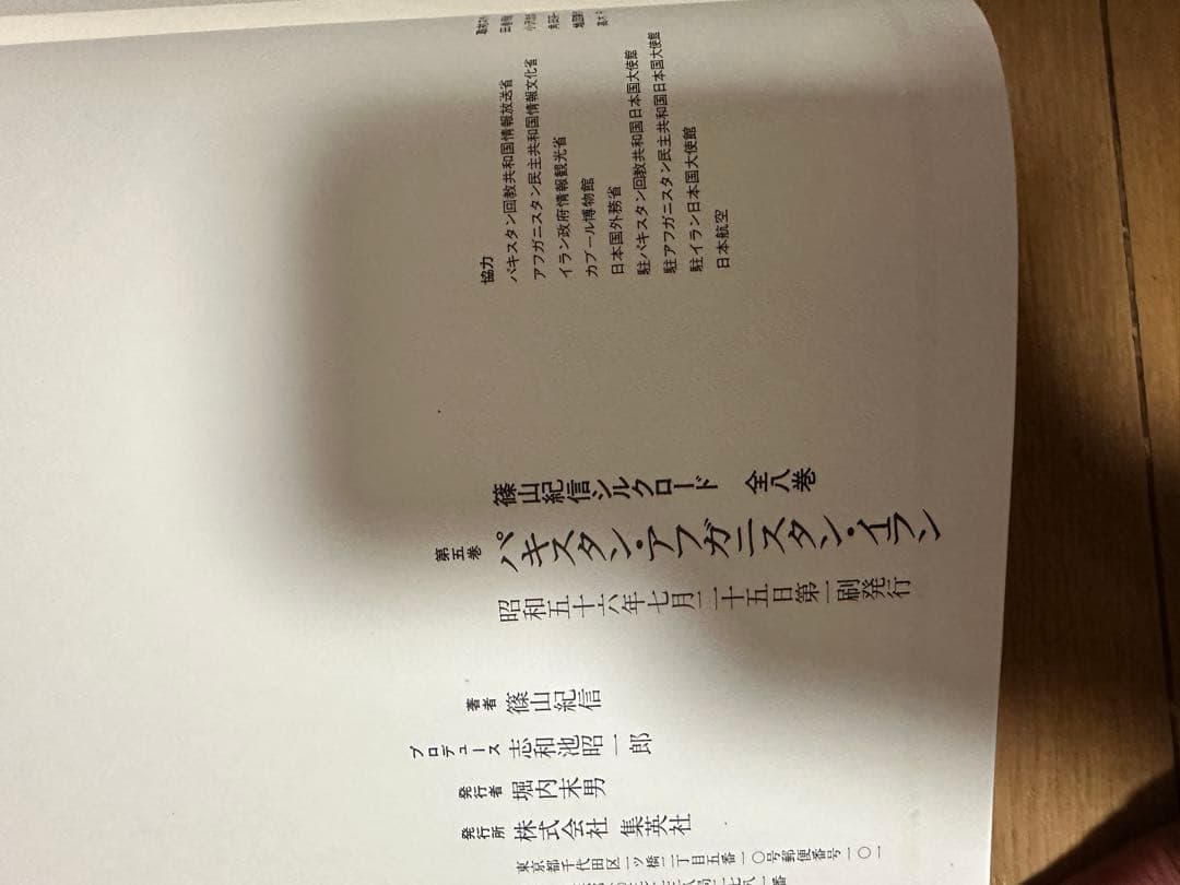 【写真集】　篠山紀信　シルクロード　全8巻セット　集英社　昭和
