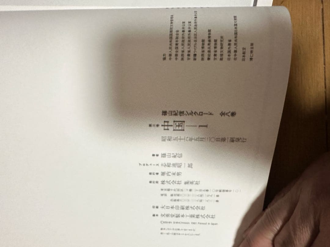 【写真集】　篠山紀信　シルクロード　全8巻セット　集英社　昭和