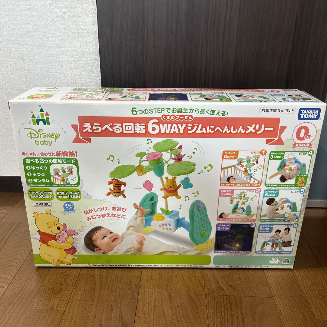 【MOMO様用】くまのプーさん えらべる回転　6way ジムにへんしんメリー