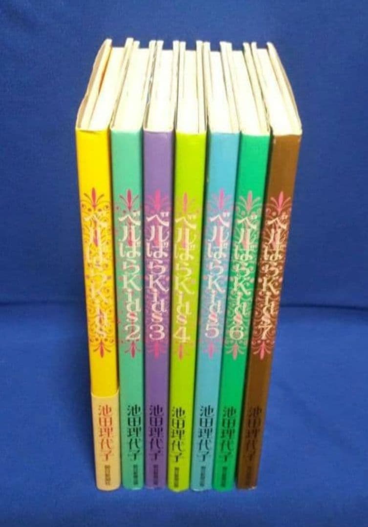 ベルばらKids 全7巻セット 希少！全巻初版本 美品 池田理代子 まとめ売り