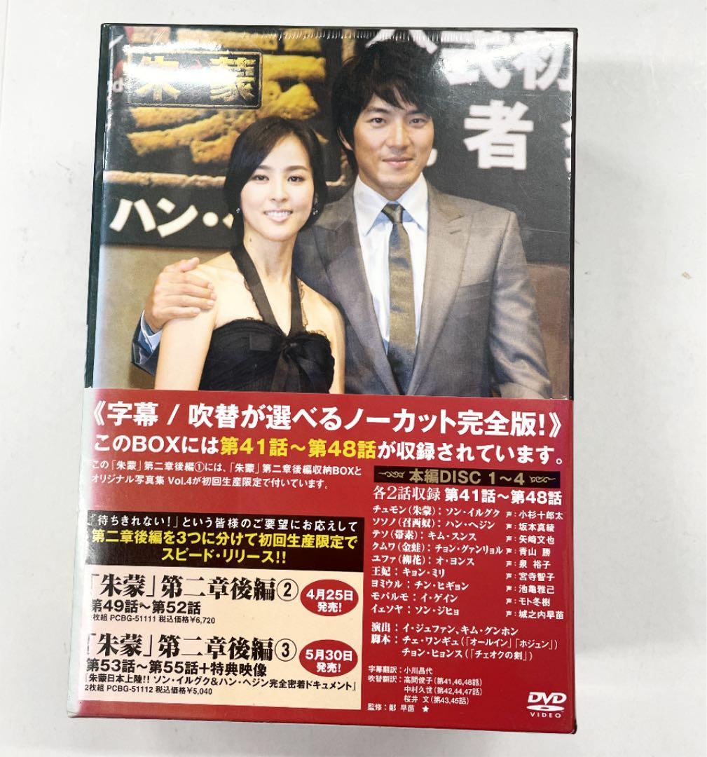 朱蒙 チュモン 第二章 後編(1) ノーカット完全版〈初回生産限定・4枚組〉