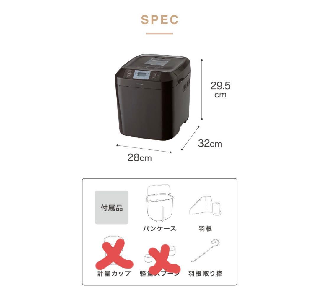 【siroca】 ホームベーカリー ホワイト 2023年製SBG-111