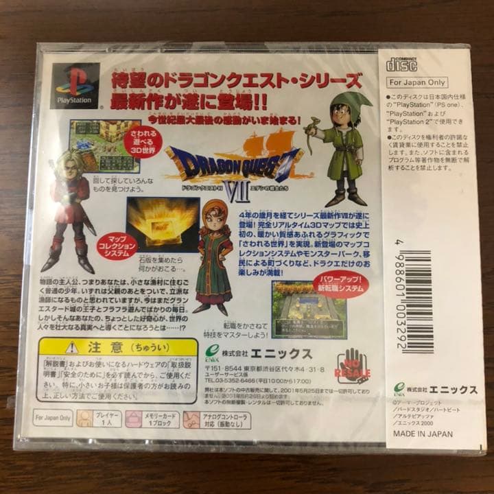 PS ドラゴンクエストVII エデンの戦士たち