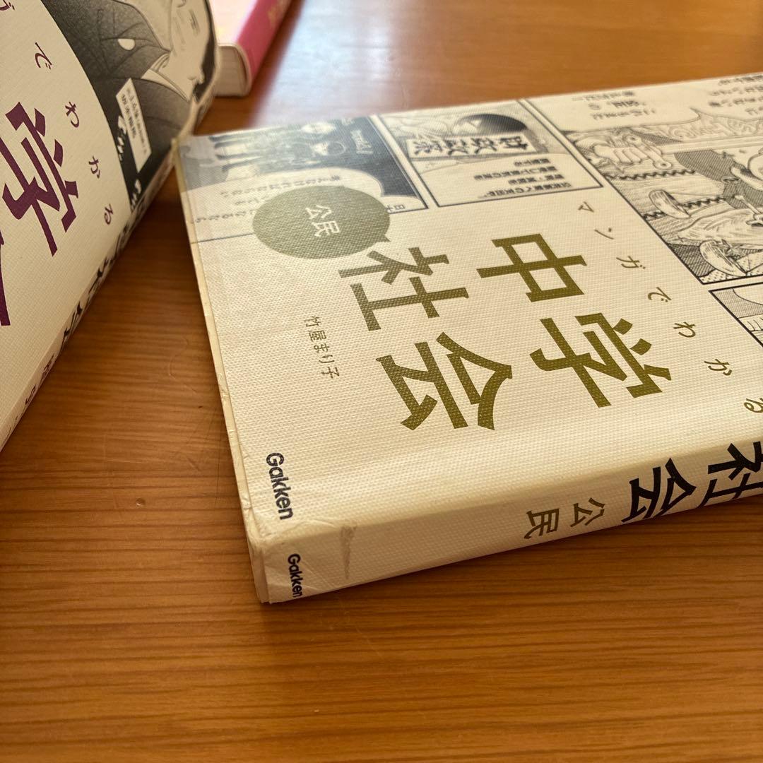 マンガでわかる中学理科、社会、国語