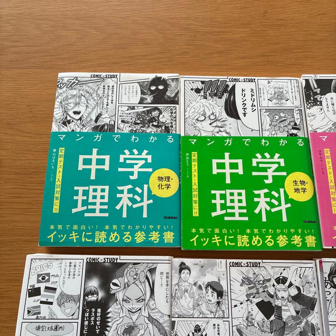 マンガでわかる中学理科、社会、国語