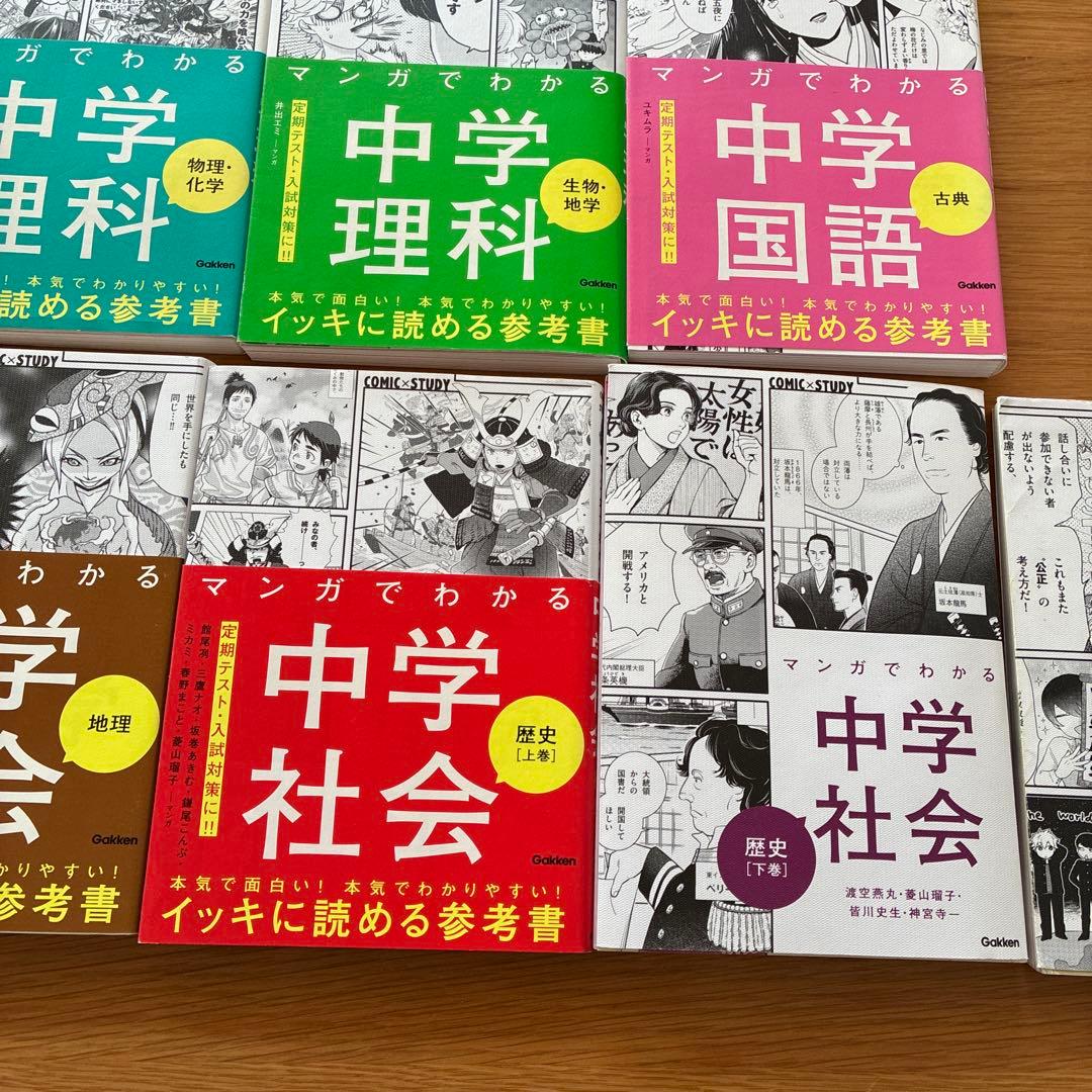 マンガでわかる中学理科、社会、国語