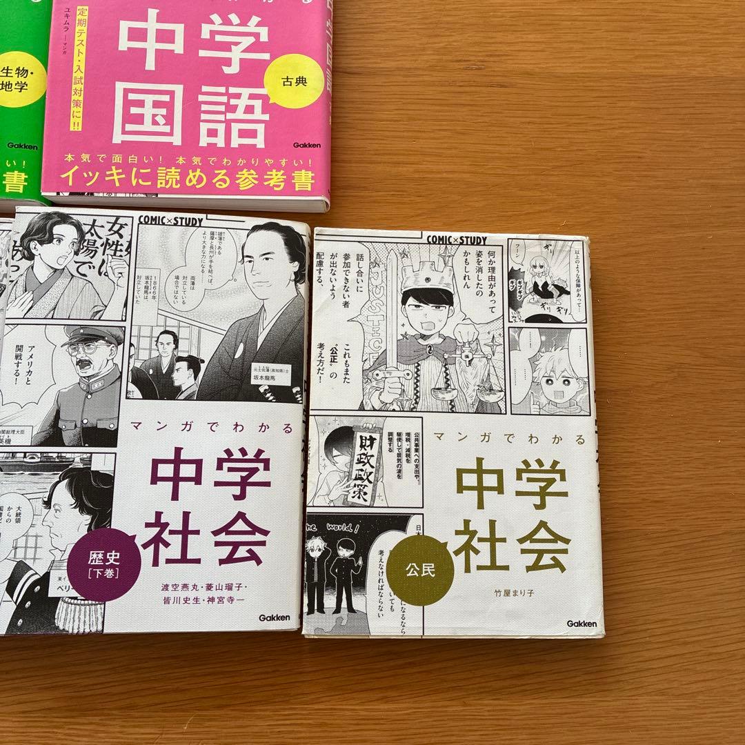 マンガでわかる中学理科、社会、国語
