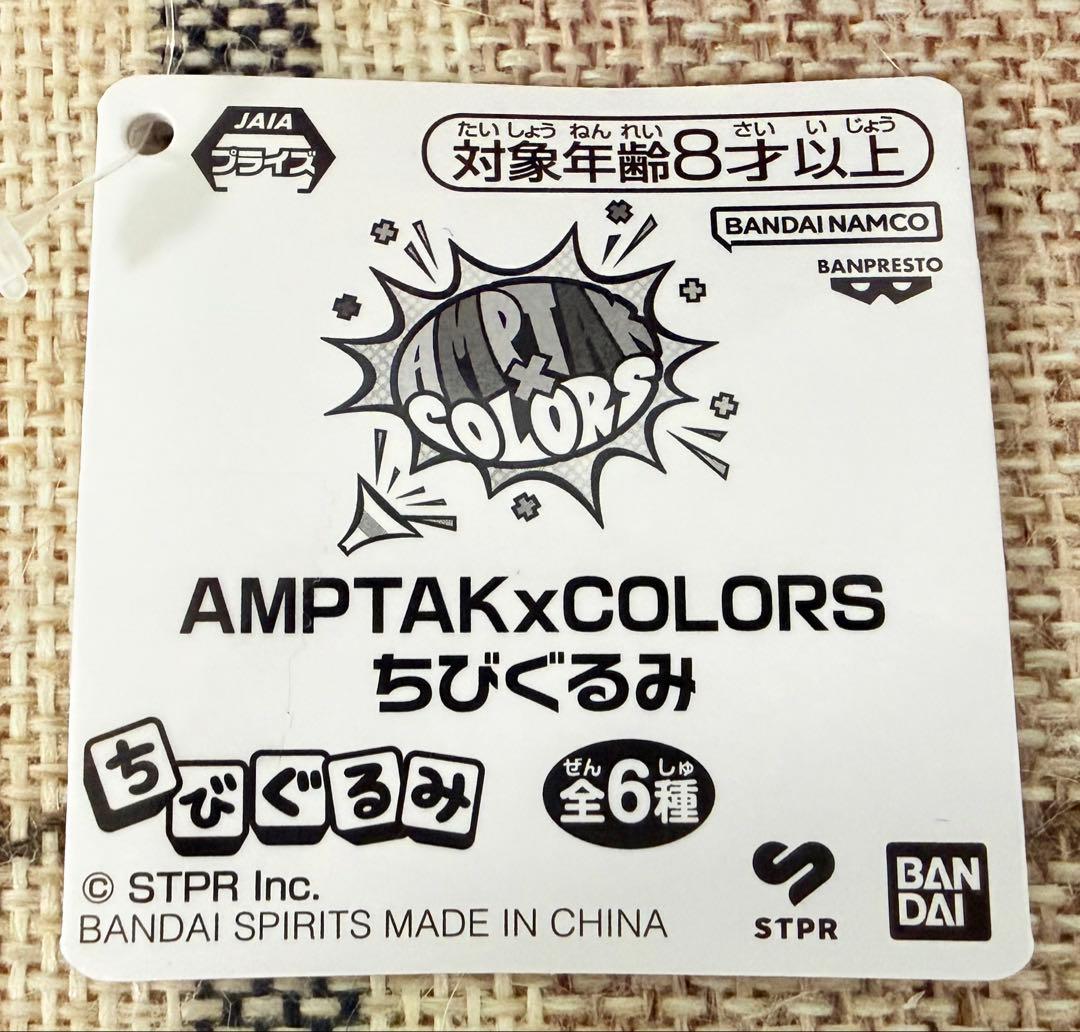 AMPTAKxCOLORS ちぐさくん　アンプタックカラーズ ちびぐるみ