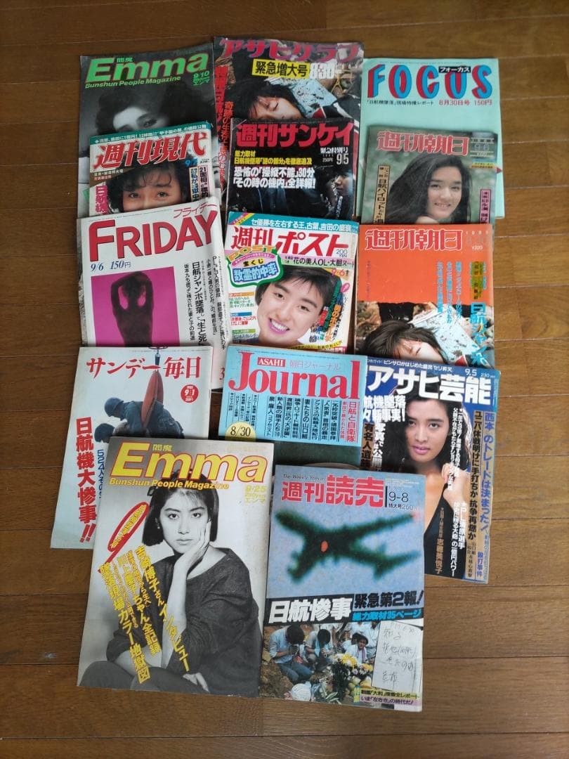 日航ジャンボ機墜落事故関連週刊誌など〔おおむね発生1ヶ月以内刊〕