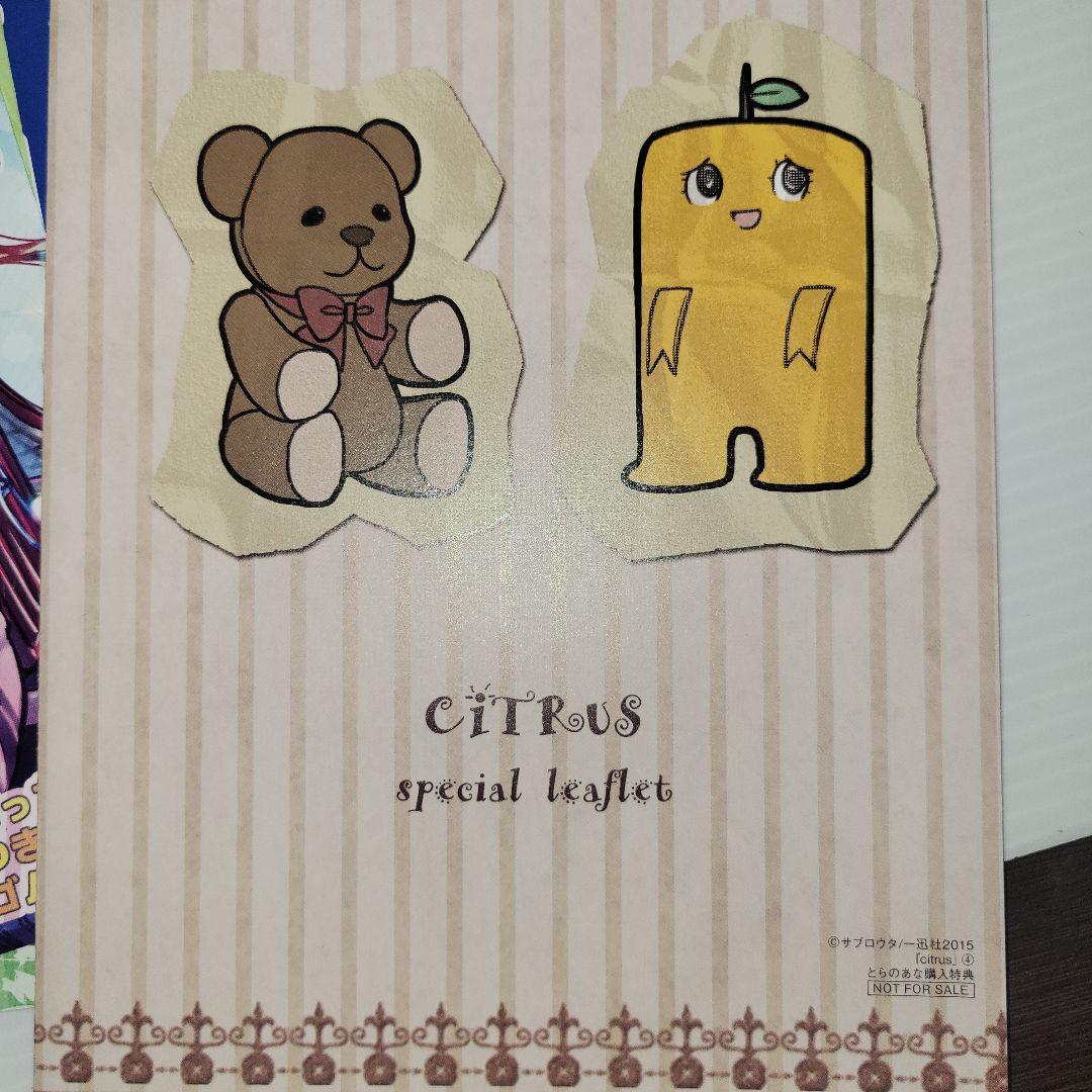 Citrus　購入特典　セット　とらのあな
