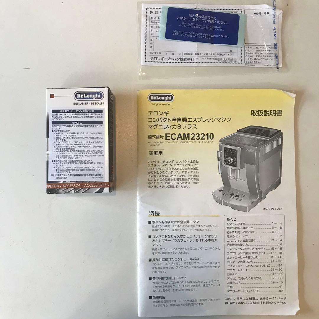【電動ポンプ交換済み】デロンギ エスプレッソマシン マグニフィカSプラス