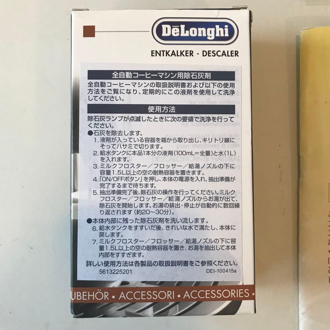 【電動ポンプ交換済み】デロンギ エスプレッソマシン マグニフィカSプラス