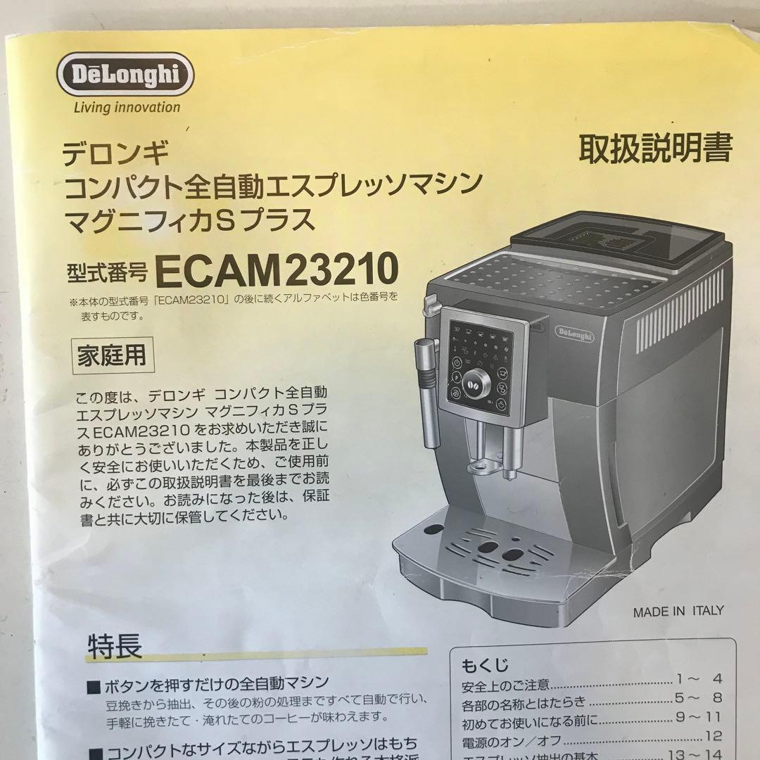 【電動ポンプ交換済み】デロンギ エスプレッソマシン マグニフィカSプラス