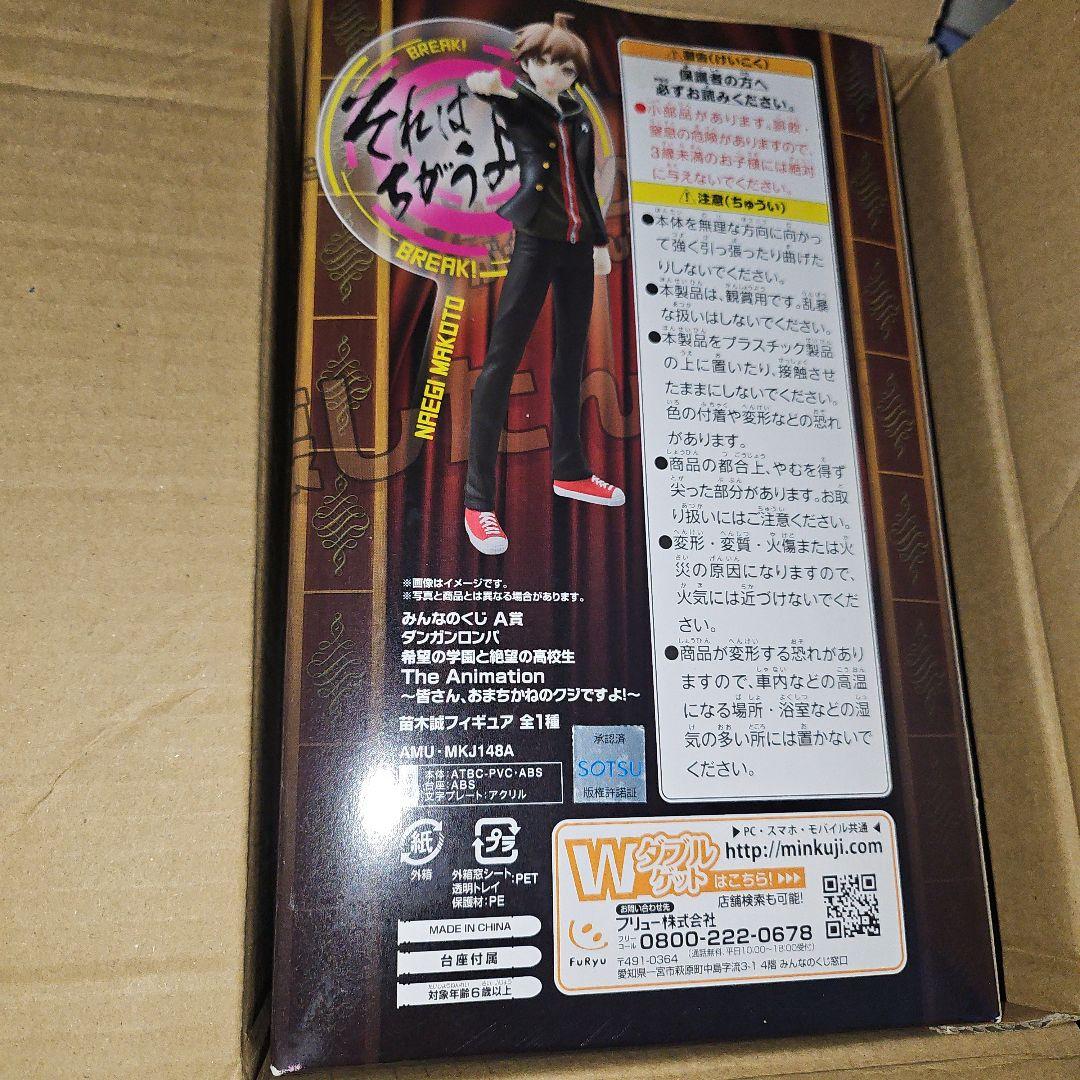 新品未開封 みんなのくじ ダンガンロンパ A賞 苗木誠 フィギュア