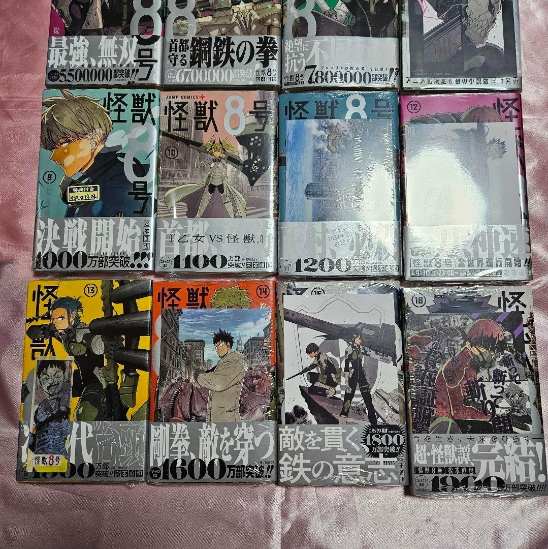 怪獣8号 1~16巻 全巻 初版 シュリンク 特典