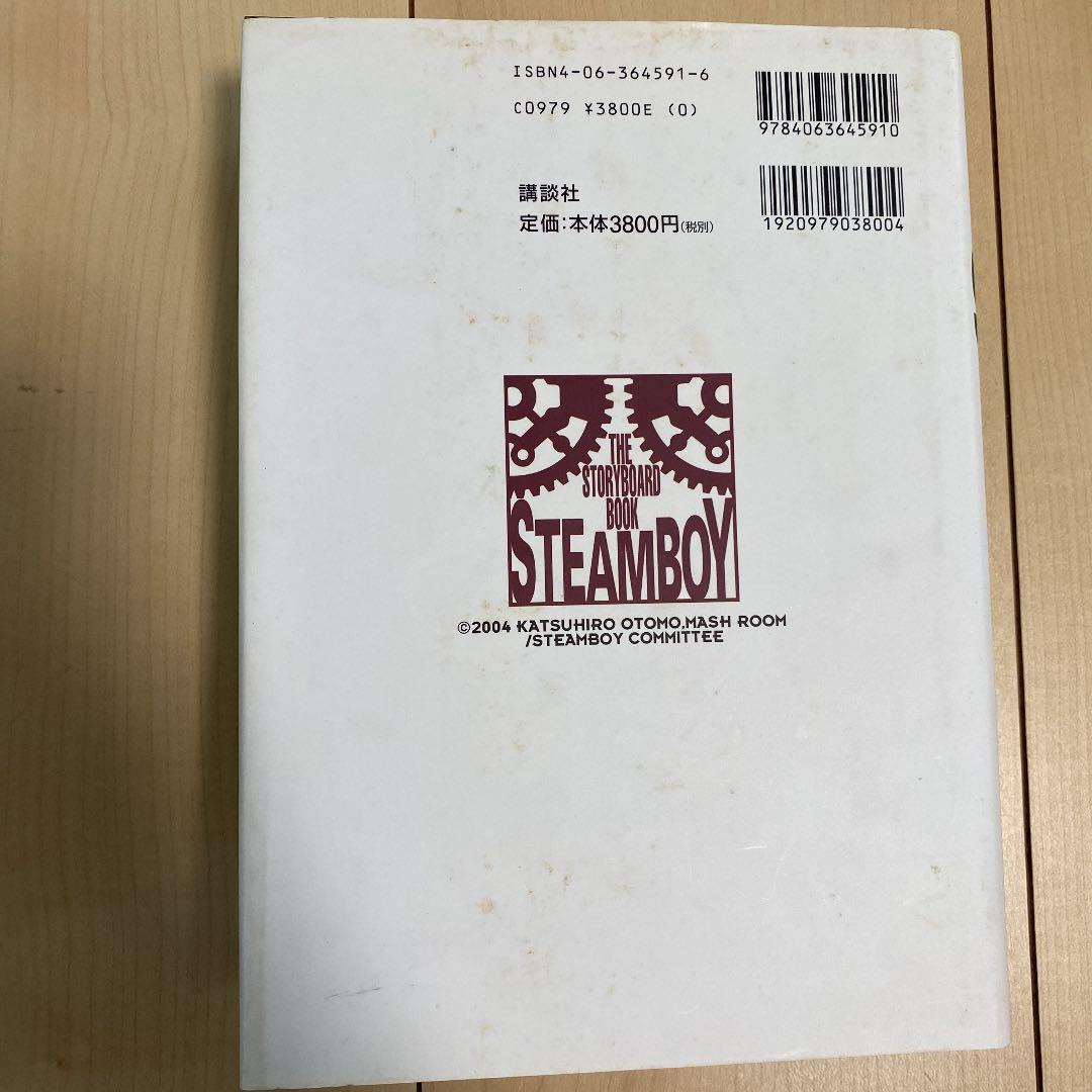 スチームボーイ絵コンテ集