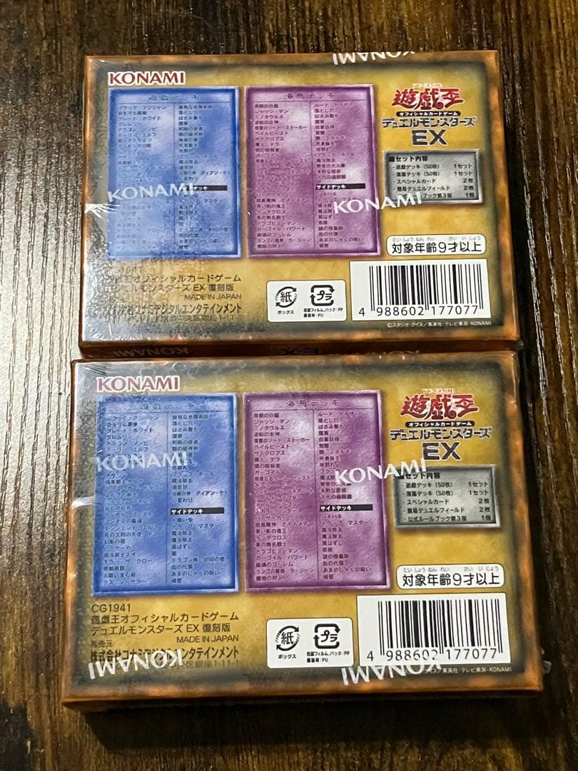 遊戯王OCG デュエルモンスターズ EX 復刻版 未開封 2個セット
