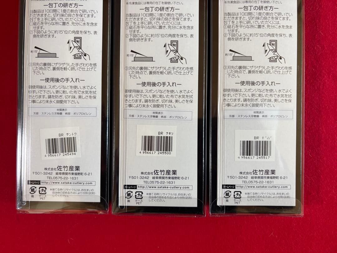 ☆Wahidin関の包丁3本x8セット・出刃+菜切+三徳・濃州正宗作・PP