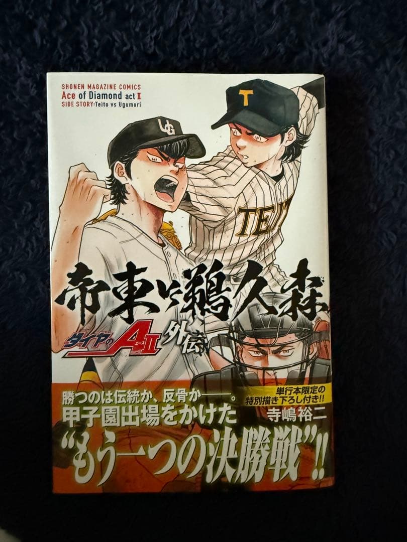 ダイヤのA act2全巻セット + 外伝