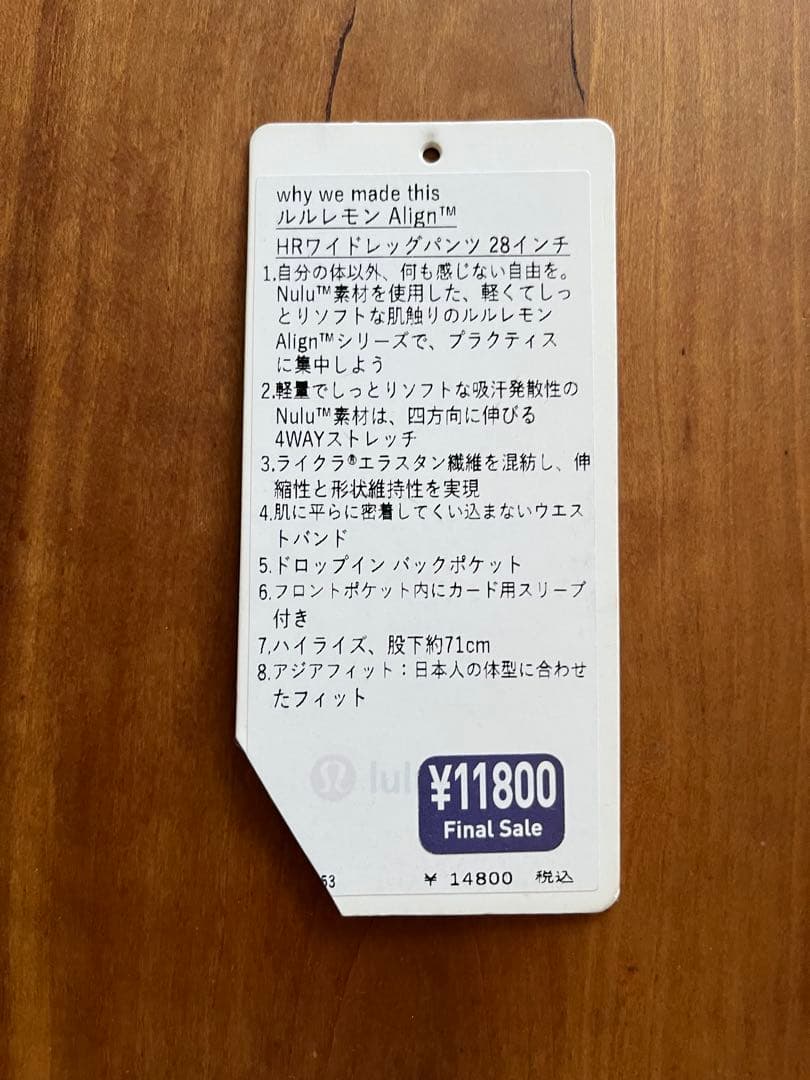 ルルレモン Align™ ワイドレッグパンツ Asia Fit xs 茶