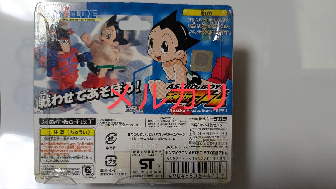 アストロボーイ 鉄腕アトム アトラス フィギュア ソフビ
