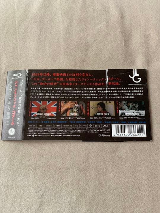 ジャン=リュック・ゴダール+ジガ・ヴェルトフ集団 Blu-ray BOX de…