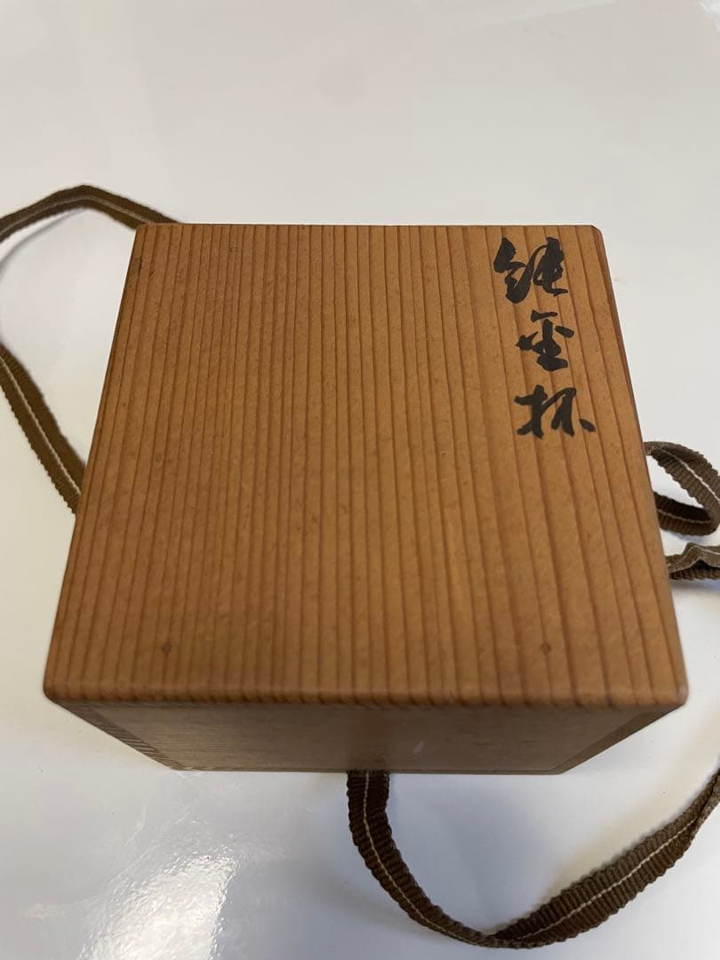 骨董品　黄色　椀　宣徳年造　中国陶磁器　古美術品