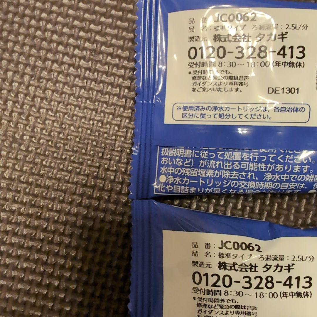 新品未使用2セット浄水器カートリッジ JC0062 タカギ製みず工房