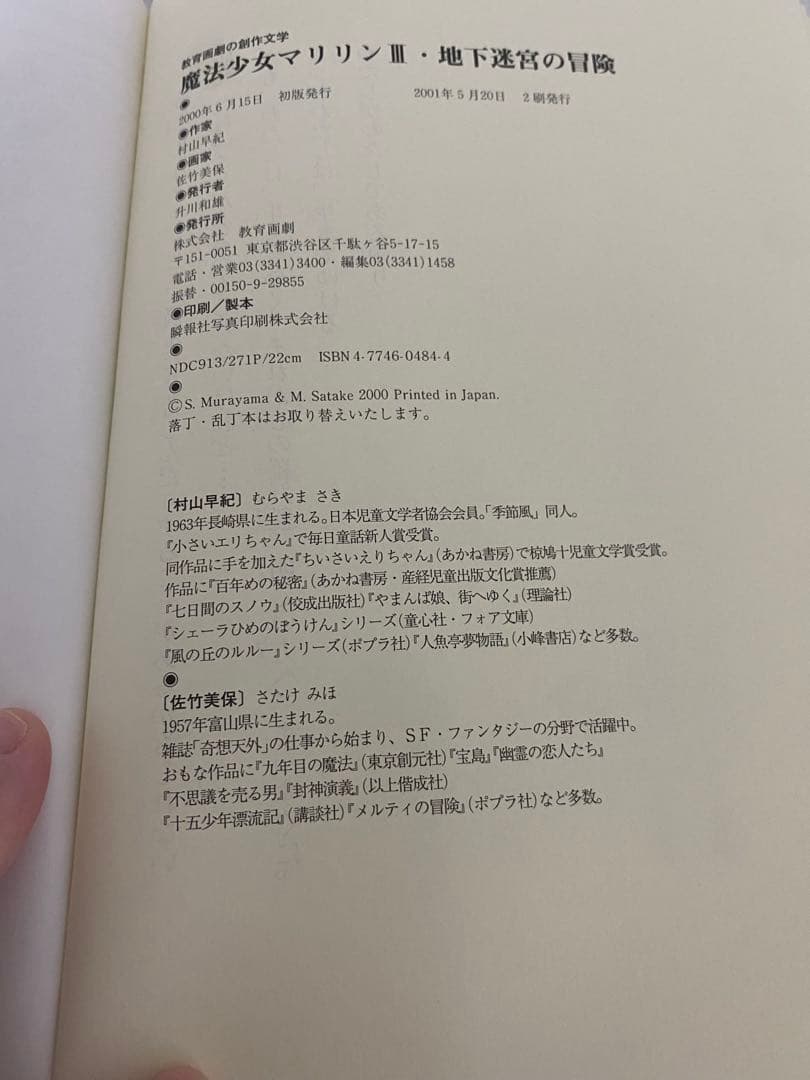 魔法少女マリリン 地下迷宮の冒険　妖精の森へ　ハードカバー　2冊セット