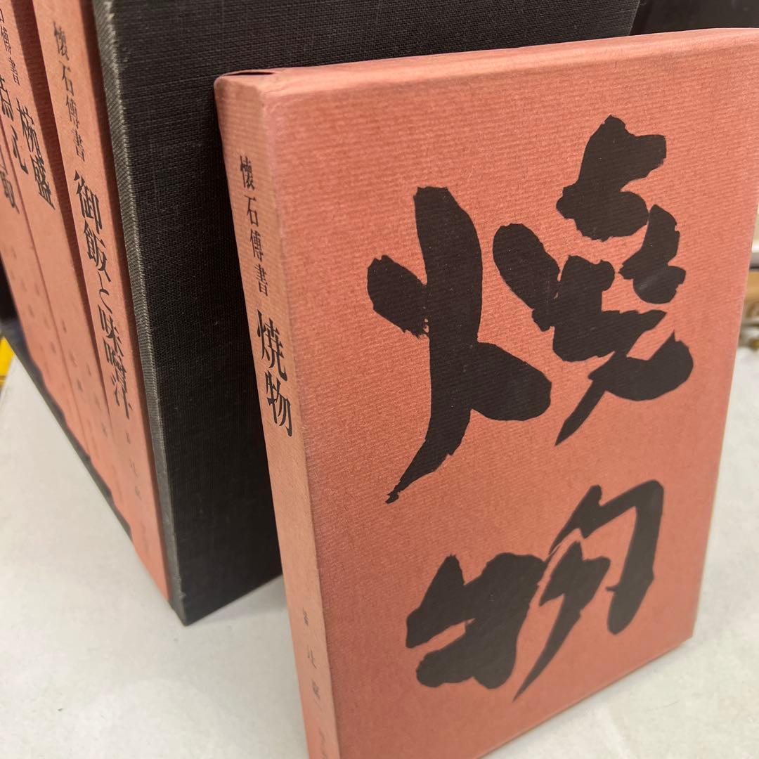 懐石博書　7冊セット　辻嘉一