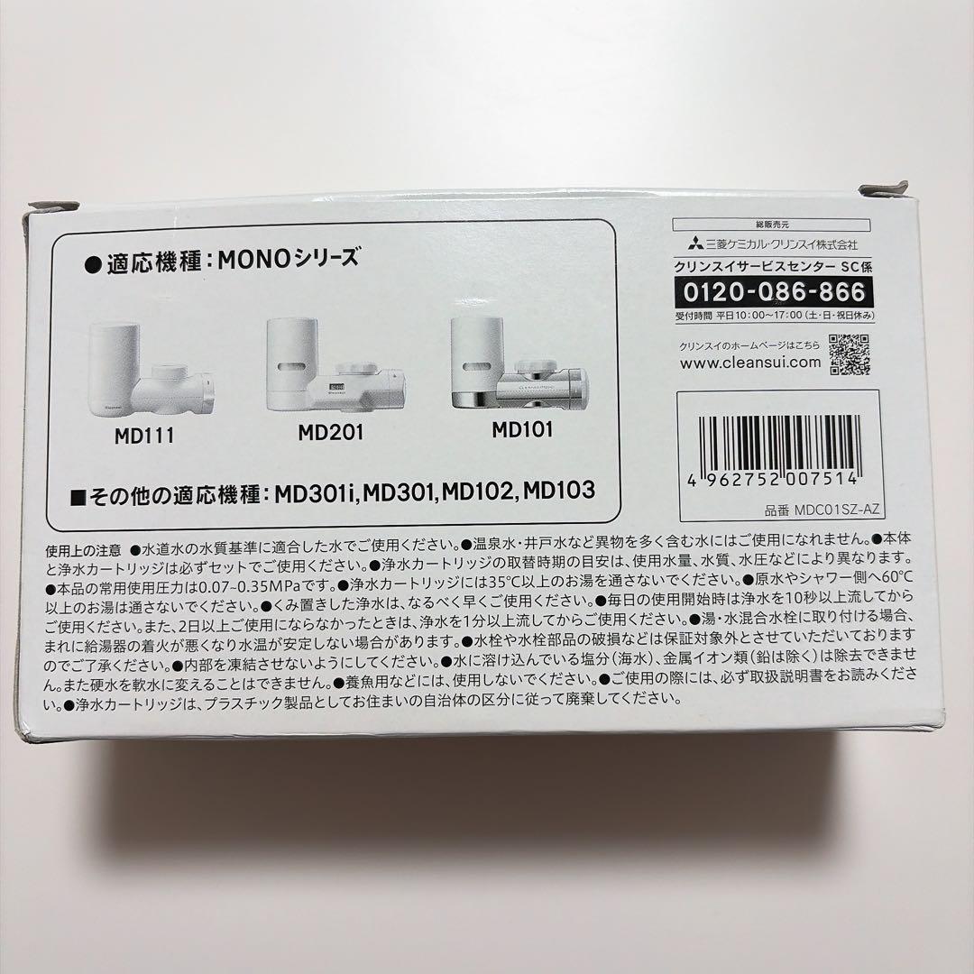 クリンスイ 浄水器 カートリッジ 3個セット MDC01SZ-AZ 純正