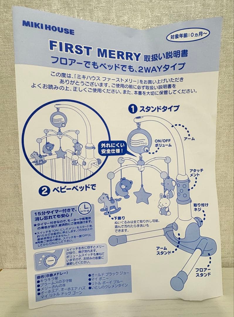 MIKI HOUSE ミキハウス ファーストメリー（FIRST MERRY）