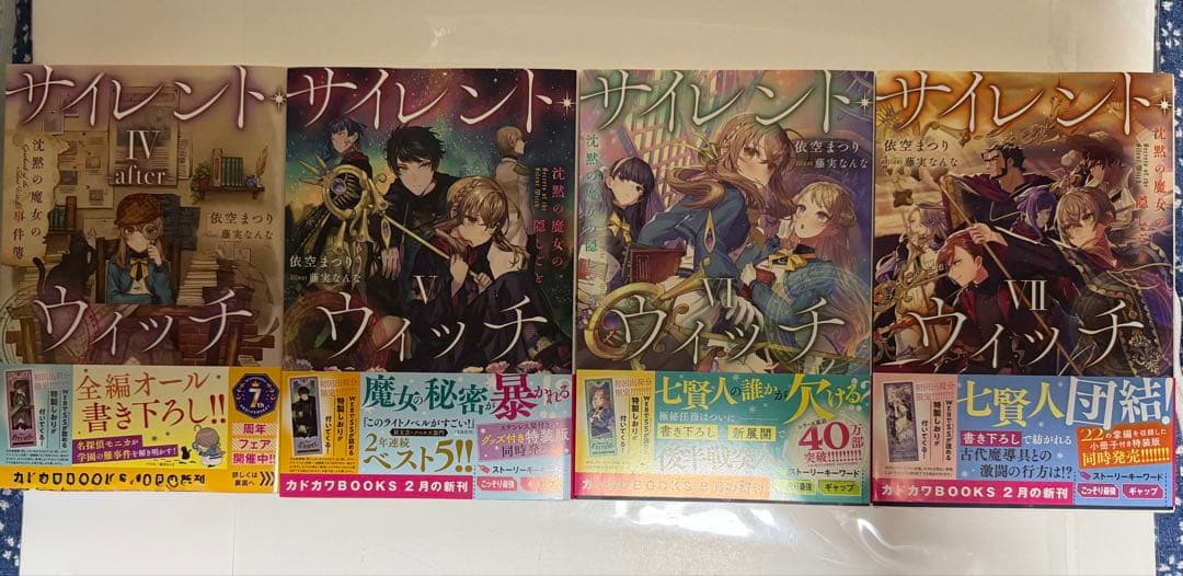 ライトノベル サイレント・ウィッチ 沈黙の魔女の隠しごと 1〜9、4巻外伝セット