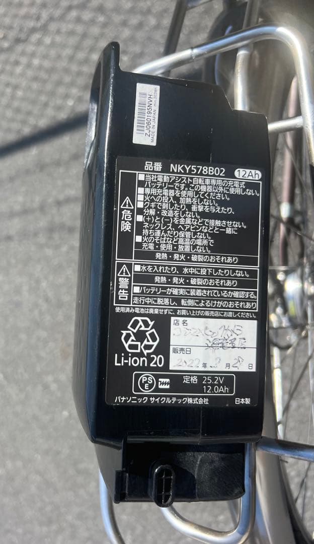 Panasonic現行型電動アシスト自転車26インチ12APのバッテリー付き関東