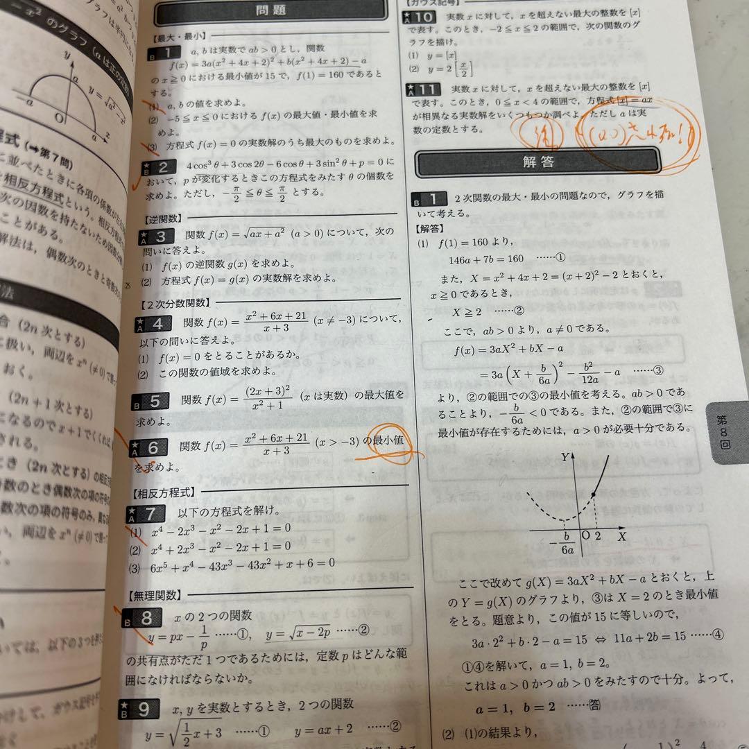 鉄緑会　高2数学実践講座確認シリーズ2023年