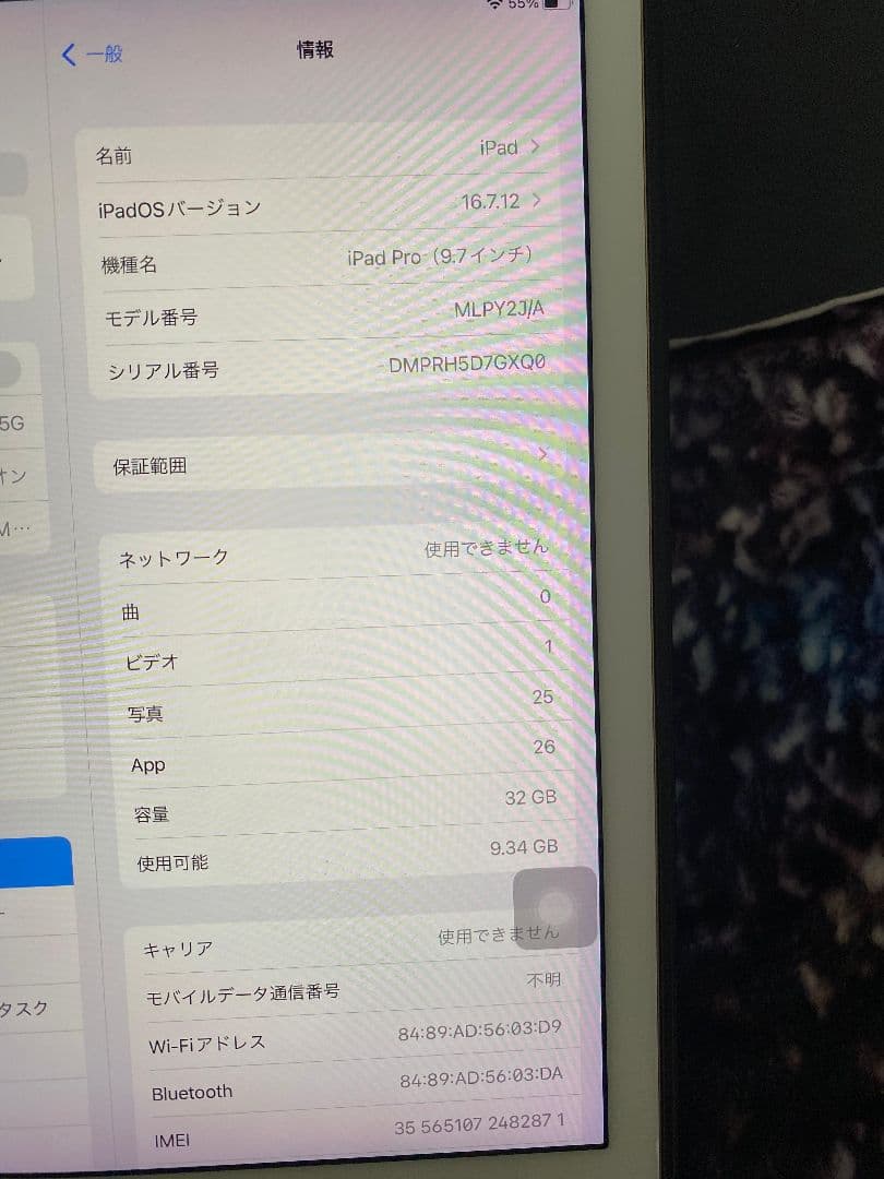 iPad Pro 9.7 インチ