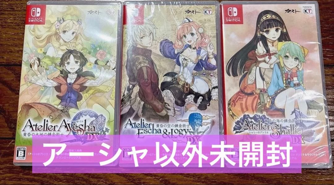 アトリエ 黄昏の錬金術師3本セット（アーシャ以外未開封）