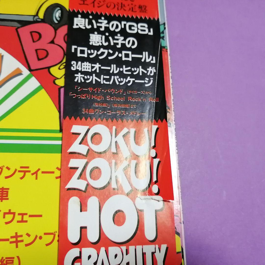 （ＬＰ）ダニーロングプロジェクト／ＺＯＫＵ！ＺＯＫＵ！ホットグラフティー　見本盤