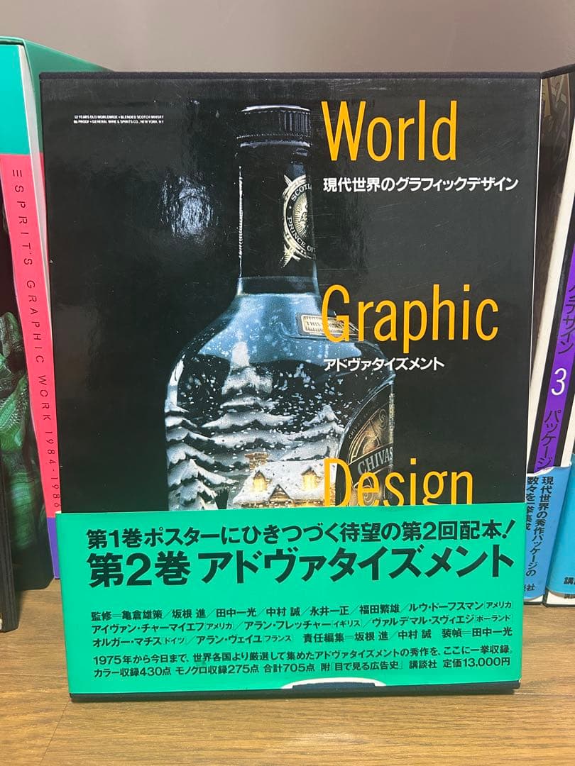 現代世界のグラフィックデザイン 全6巻セット