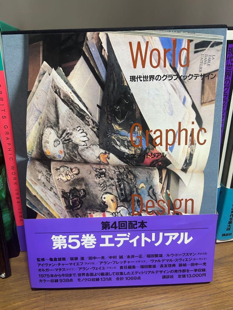現代世界のグラフィックデザイン 全6巻セット